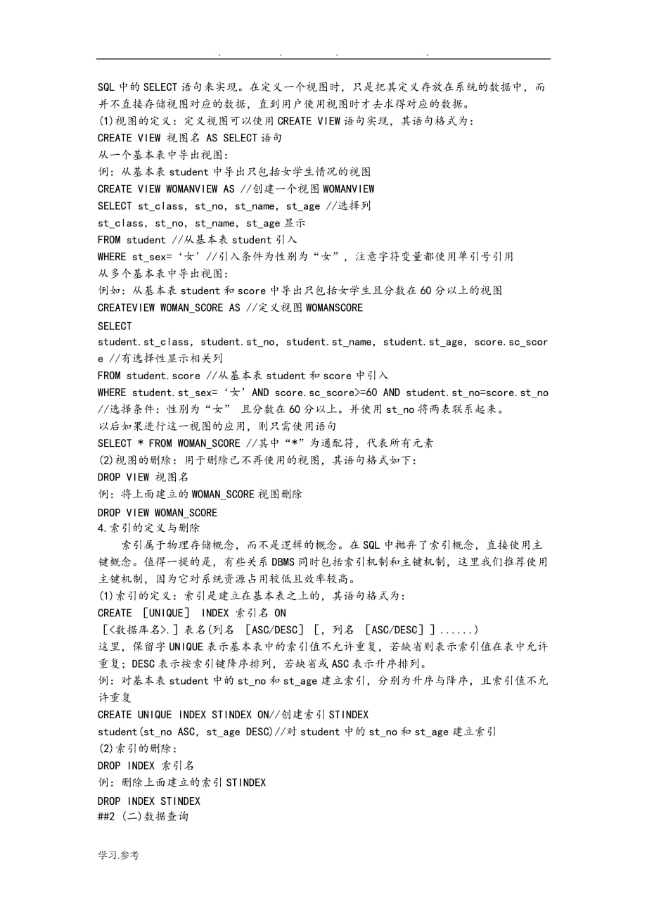 SQL数据库完全操作手册范本_第4页