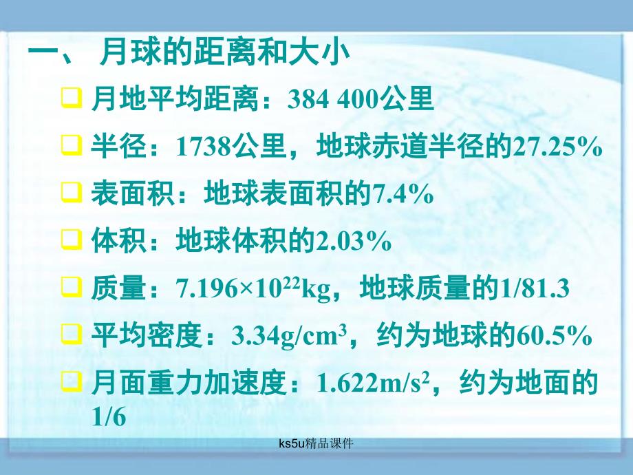 高三地理 月球和地月系_第2页