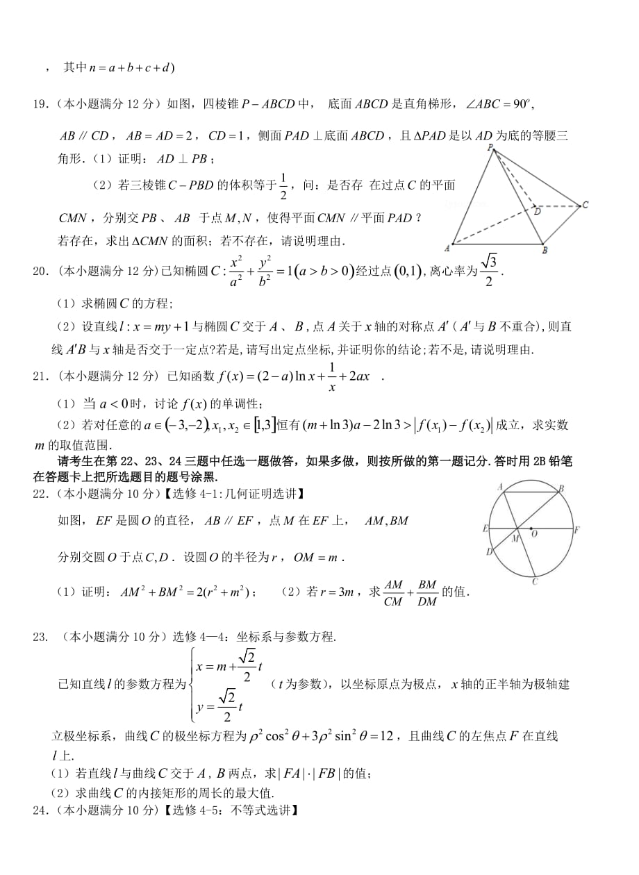 湖北省2016届高考数学考前最后一卷试题文新_第4页
