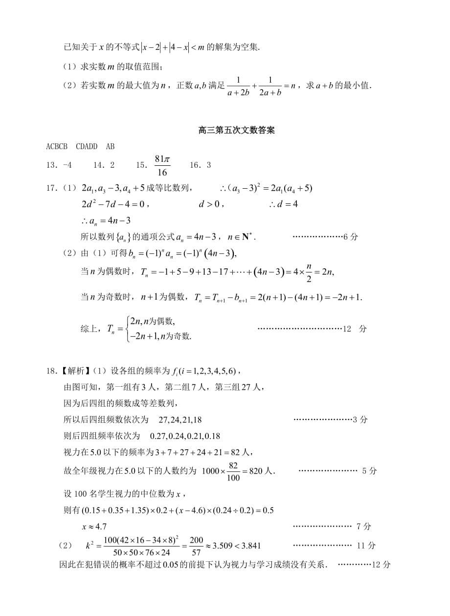 湖北省2016届高考数学考前最后一卷试题文新_第5页