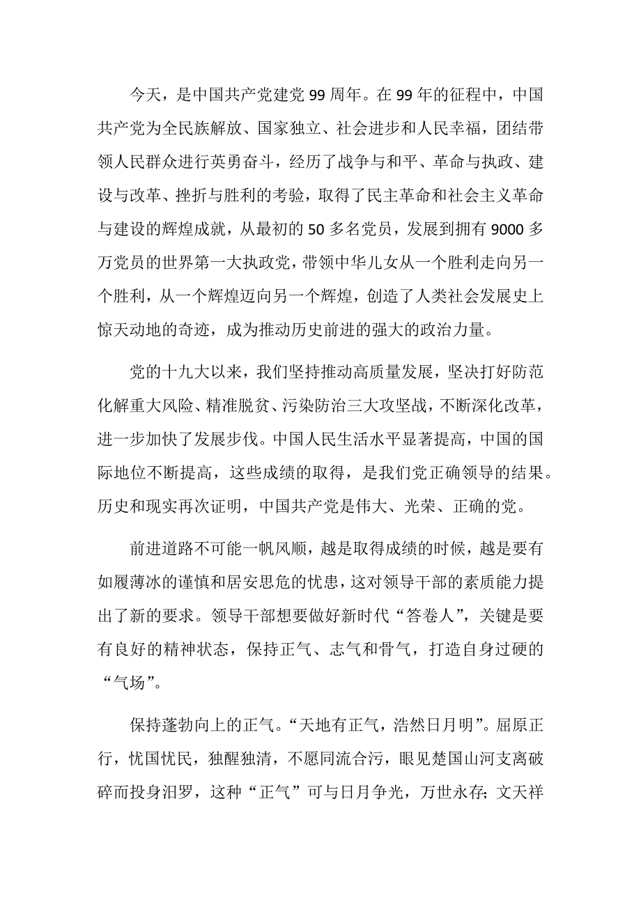 庆祝建党99周年争做合格党员心得体会 (34)_第1页