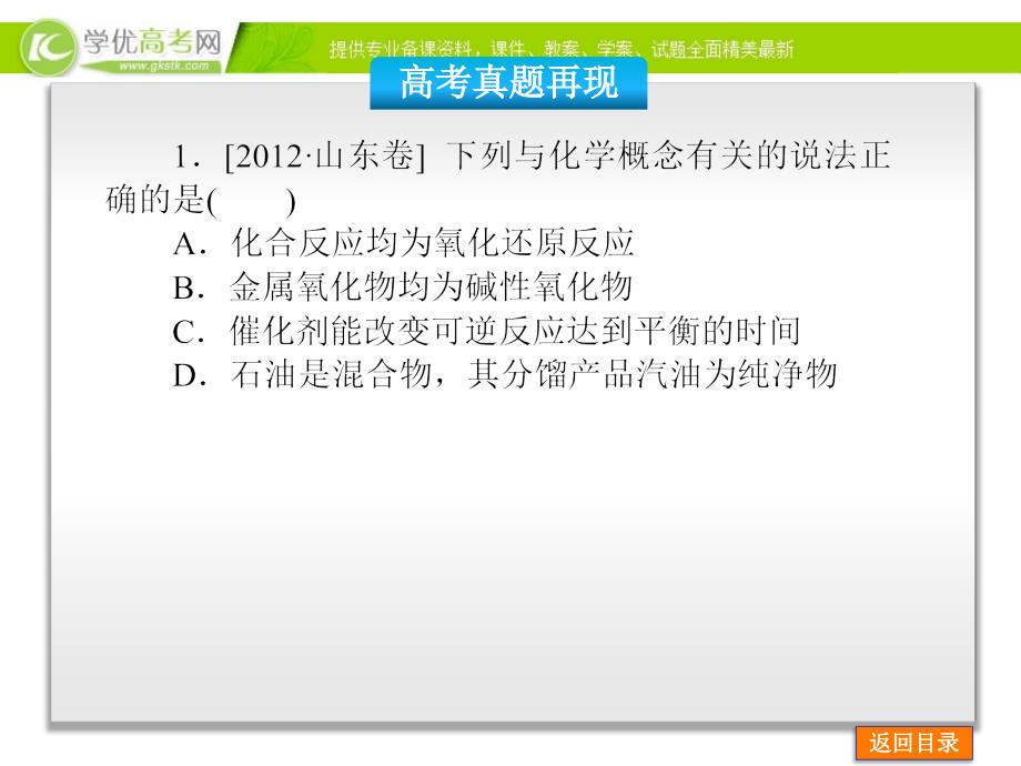 专题一物质的组成、分类、变化和化学用语汇总_第4页