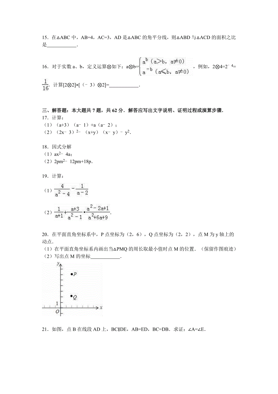 广东省广州市荔湾区2015-2016学年八年级上期末数学试卷解析版_第3页