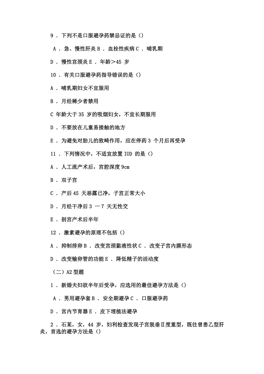 妇产科实践与学习指导,第二十章,计划生育妇女的护理_第3页