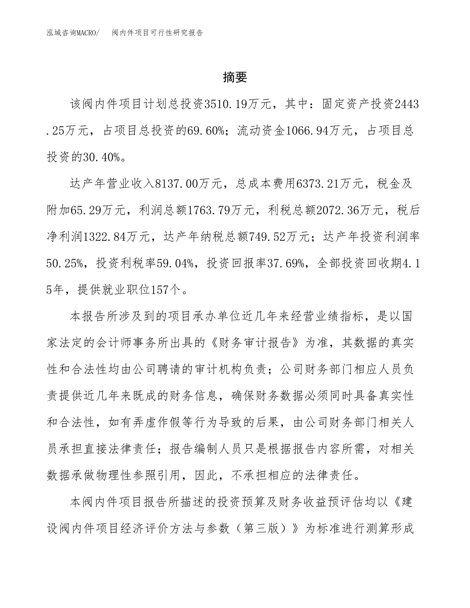 阀内件项目可行性研究报告参考大纲目录及重点难点分析_第2页