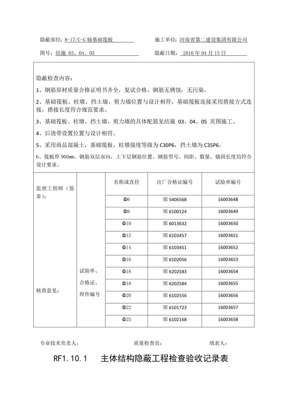 (人防)主体结构隐蔽工程检查验收记录表_第5页