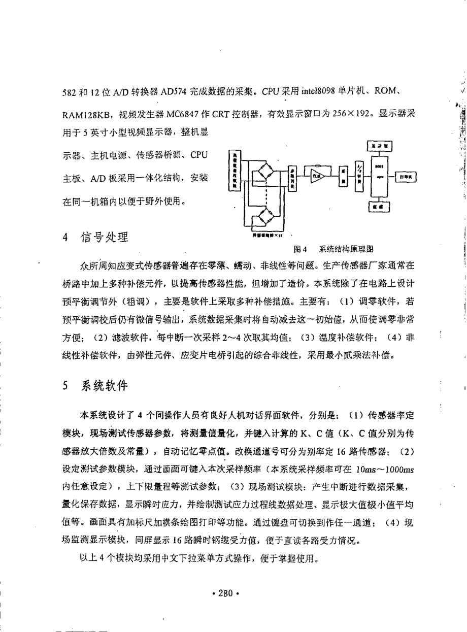 船队钢缆测试系统_第4页