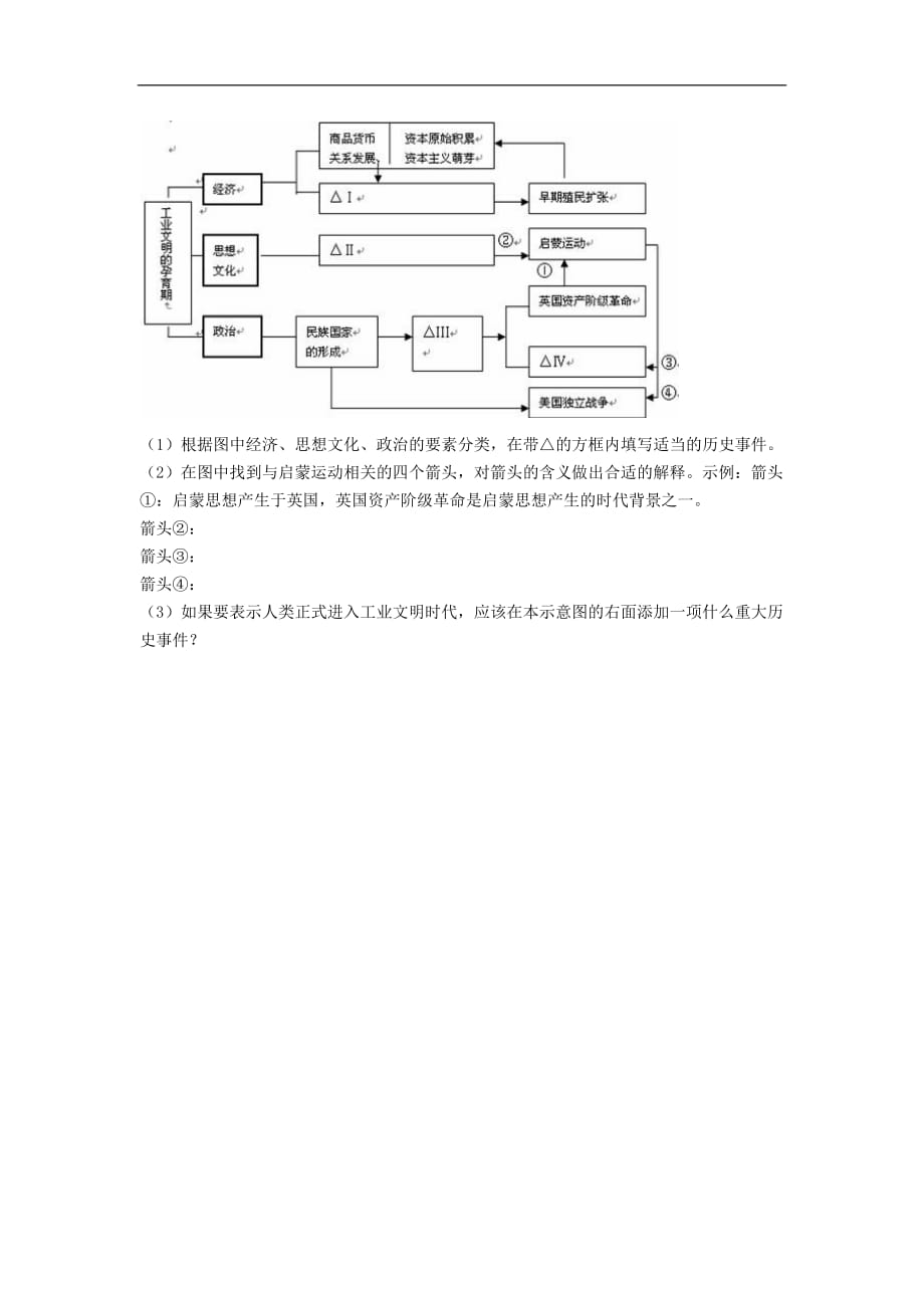 高一历史学案 第7课 第一次工业革命 （人教版必修2）_第4页