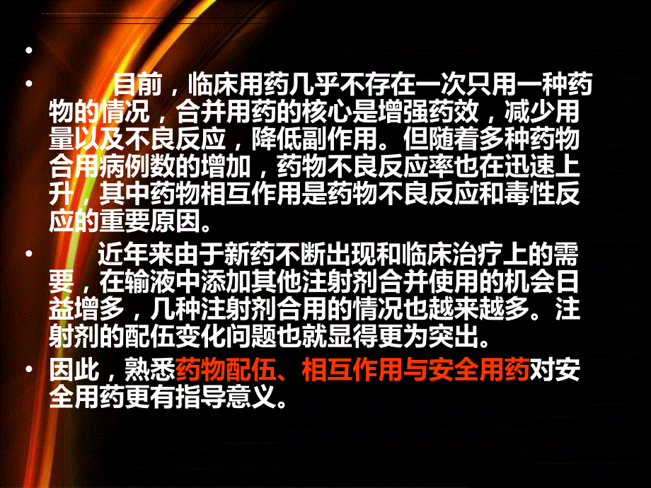 常用静脉药物的应用与注意事项_5.ppt_第2页