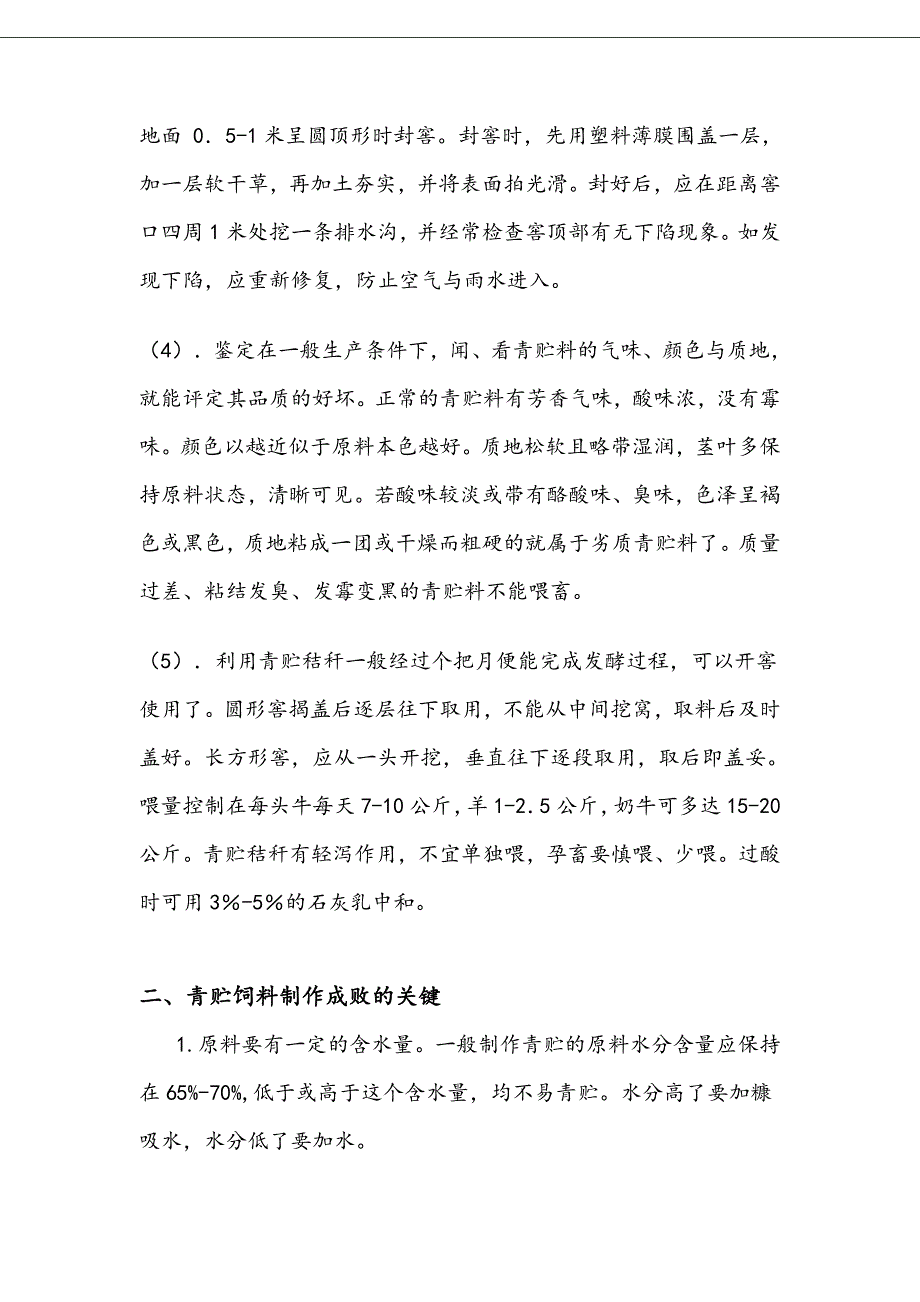 玉米秸秆青贮技术13页_第3页