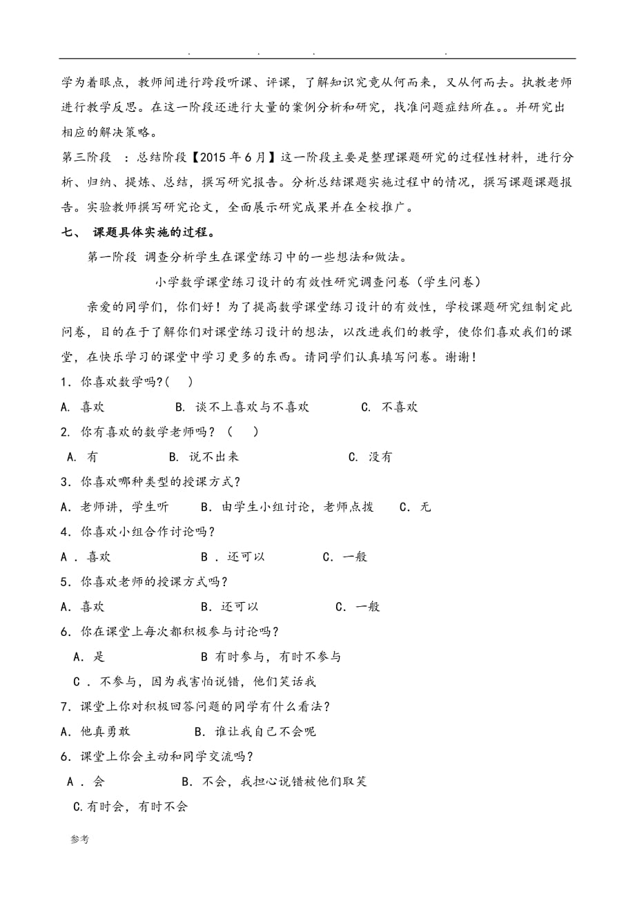 结题报告小学数学课堂有效练习的设计策略分析报告_第4页