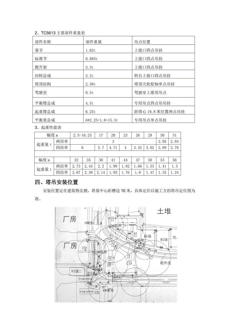 塔吊qtz80(tc5613)资料_第3页