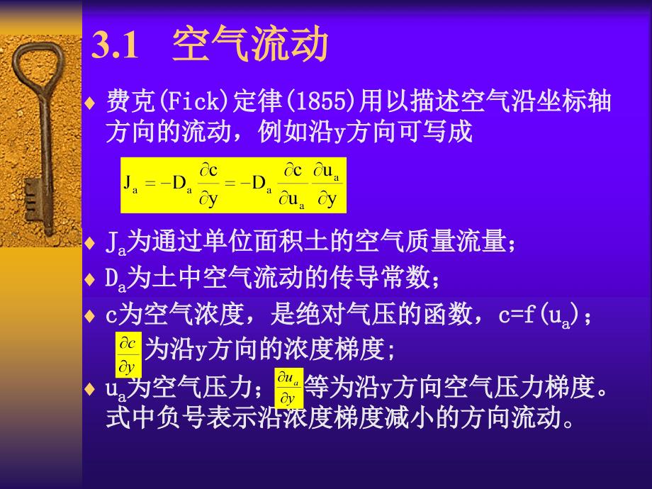 非饱和土力学-第三节渗透性 color_第4页