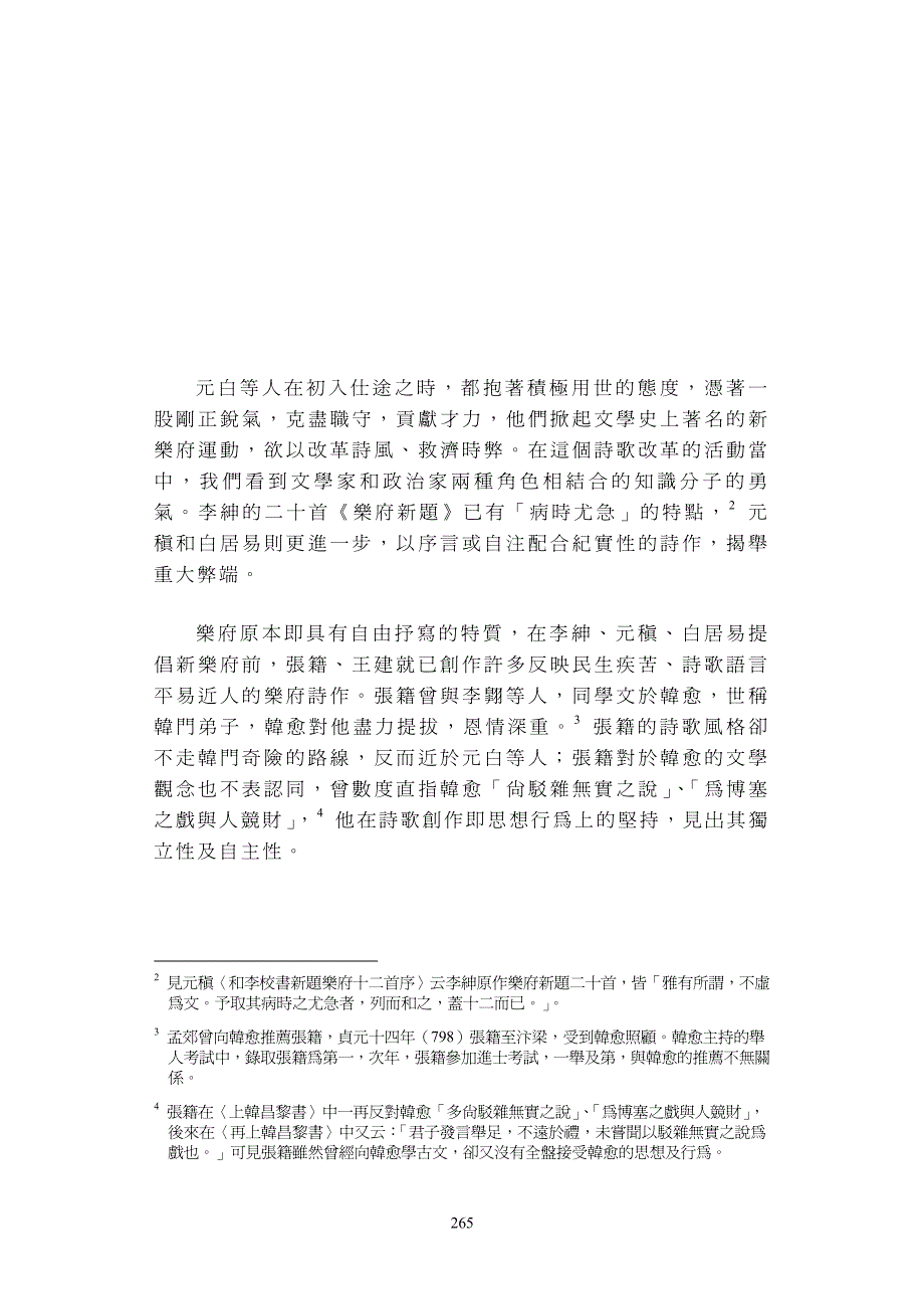 中唐诗歌的美学特色_第3页