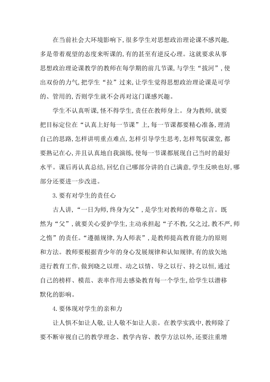 大爱无声育人无痕-感悟高校思想政治理论课教师的师德建设_第3页