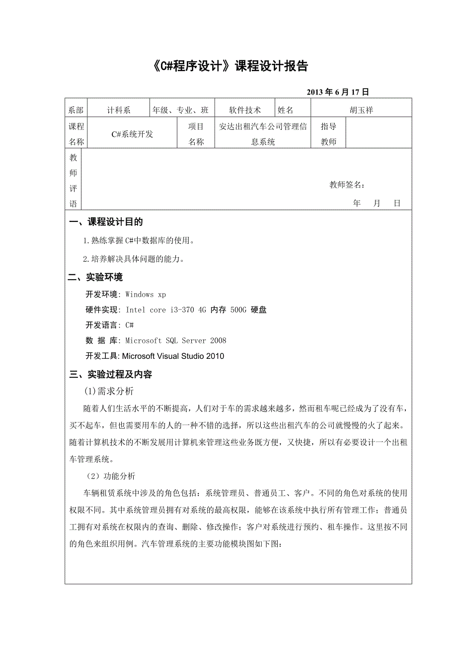 c出租汽车管理系统_第2页