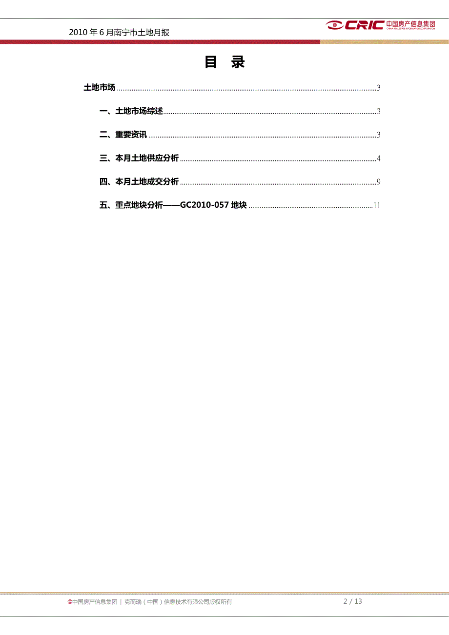 南宁市2010年6月土地月报缩略版附件_第2页