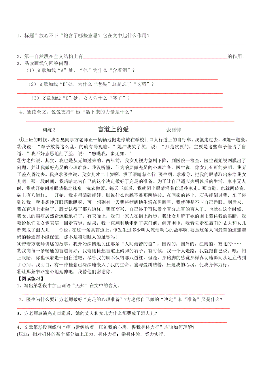 七年级语文阅读训练80篇全国68所名牌中学_第3页