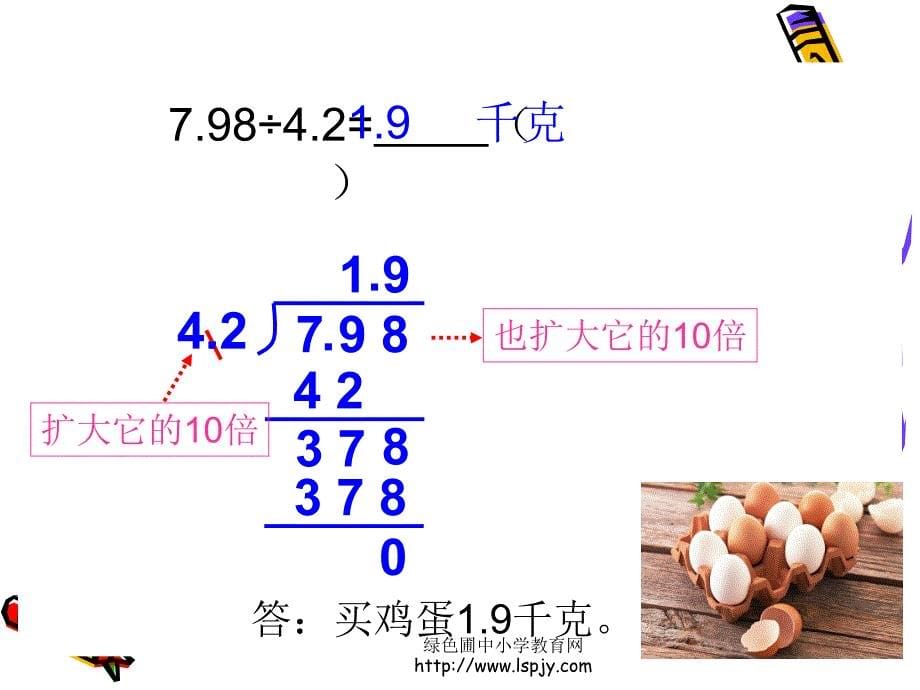 苏教版数学五年级上册《小数除法》优质_第5页