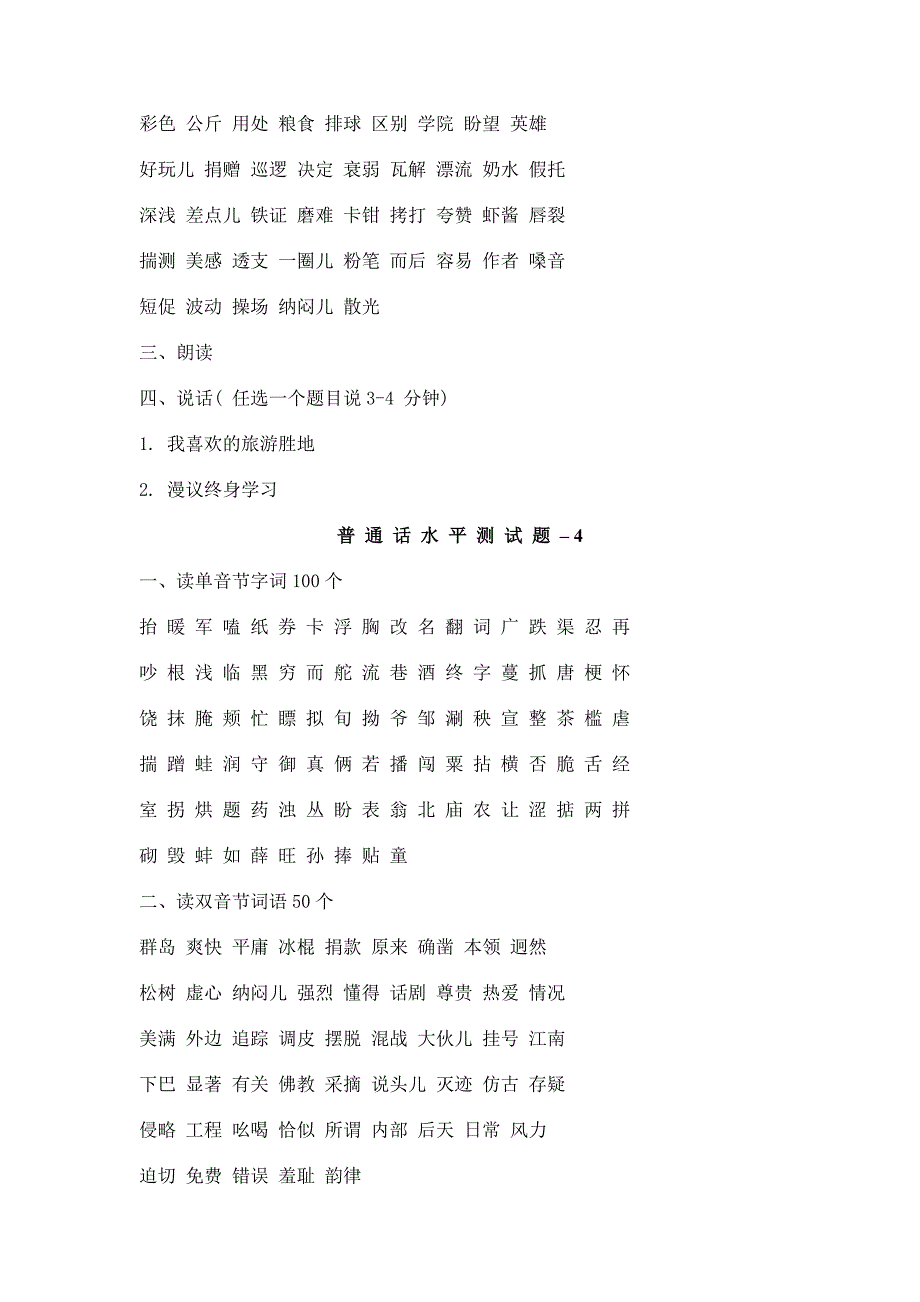 普通话水平测试题60篇带注音_第3页