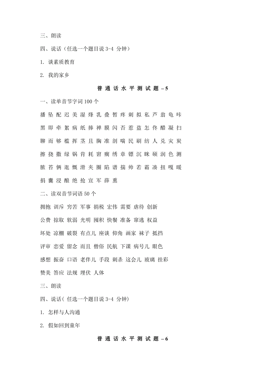 普通话水平测试题60篇带注音_第4页