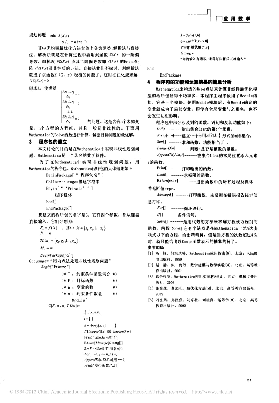 用mathematica来实现非线性规划问题_第2页