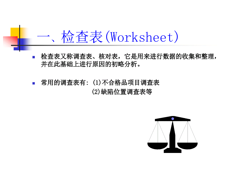 质量改进七大工具资料_第3页