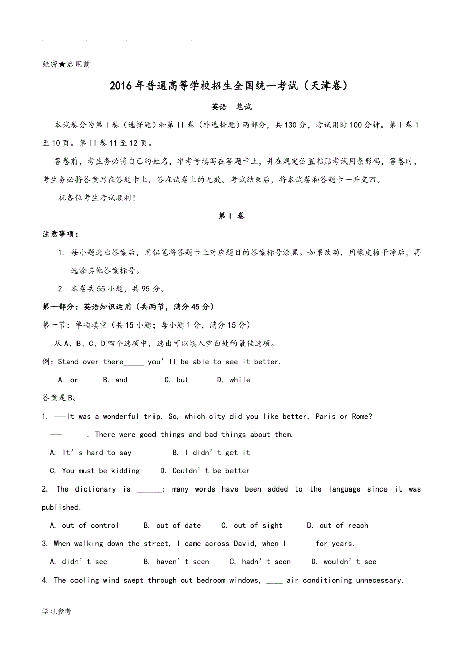 2016天津英语高考试题(含答案)_第1页