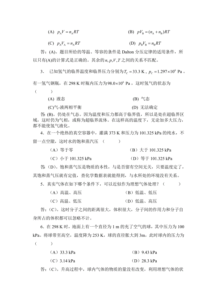 物理化学核心教程第二版(沈文霞)课后习题答案1_第4页