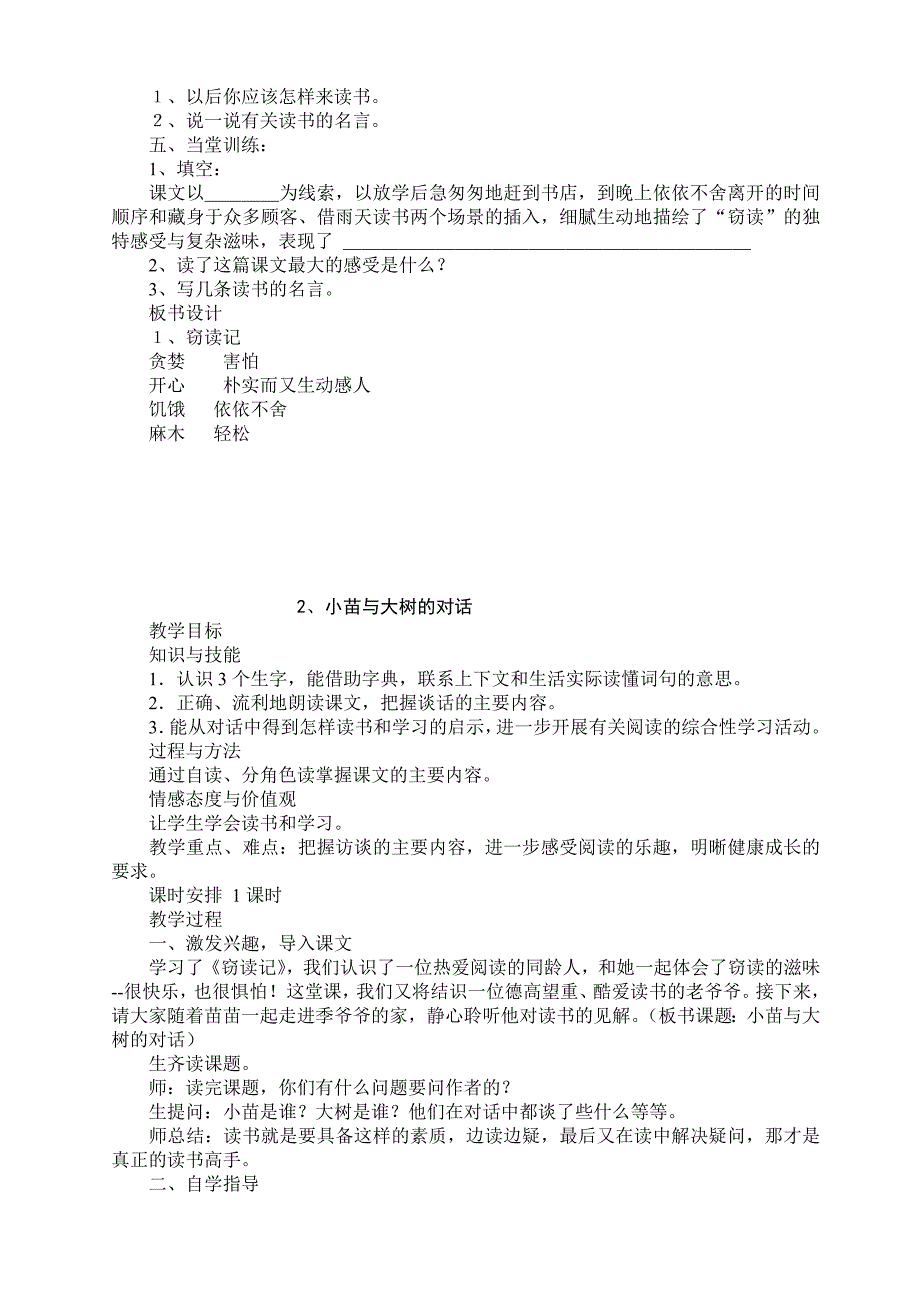 人教版五年级上册语文全册教案带三维目标92826_第4页