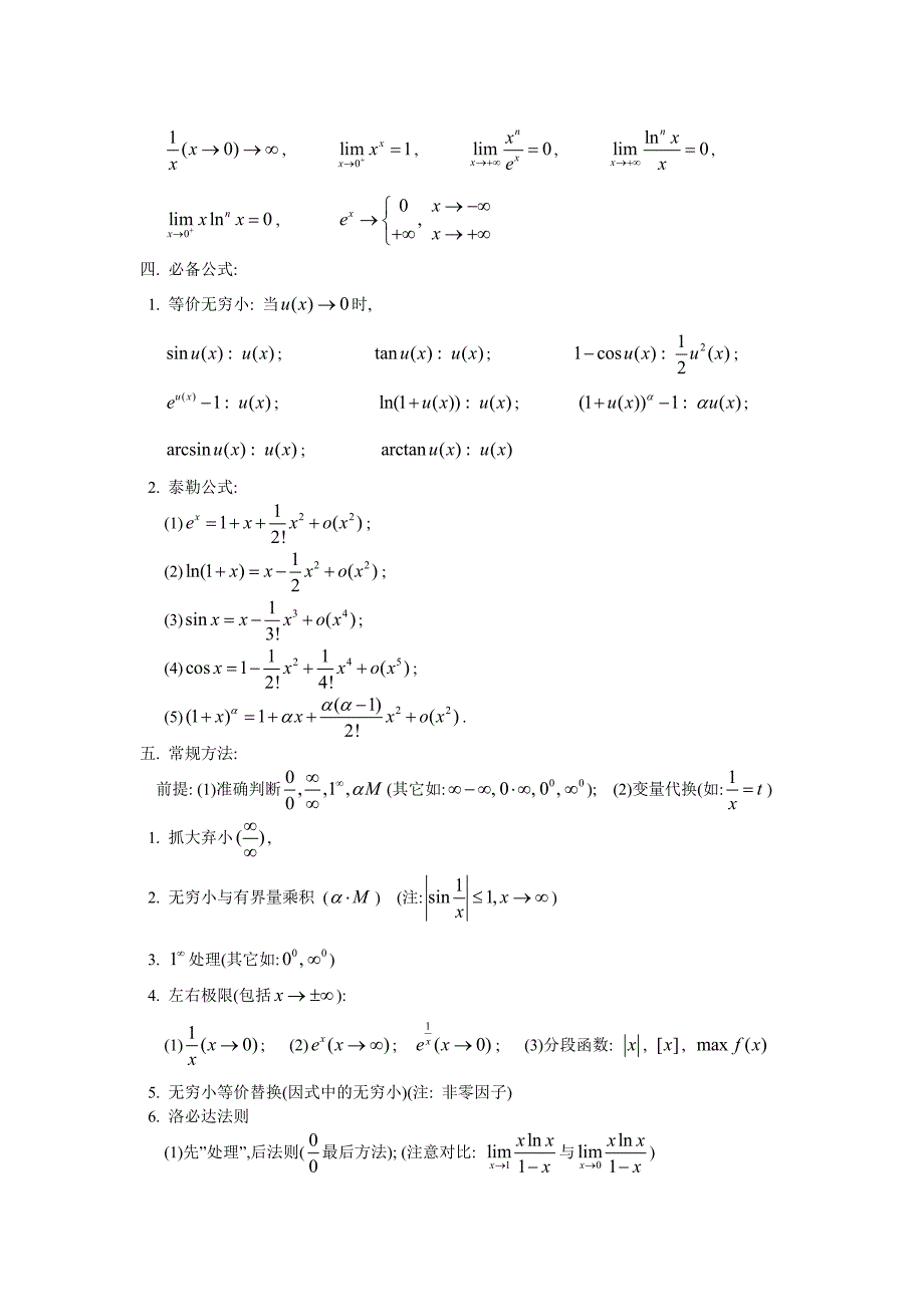 大学全册高等数学知识点全_第2页