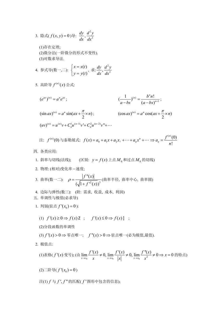 大学全册高等数学知识点全_第5页