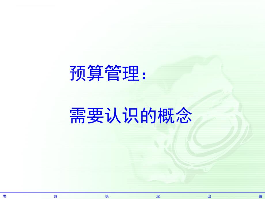 全面预算管理.ppt_第3页