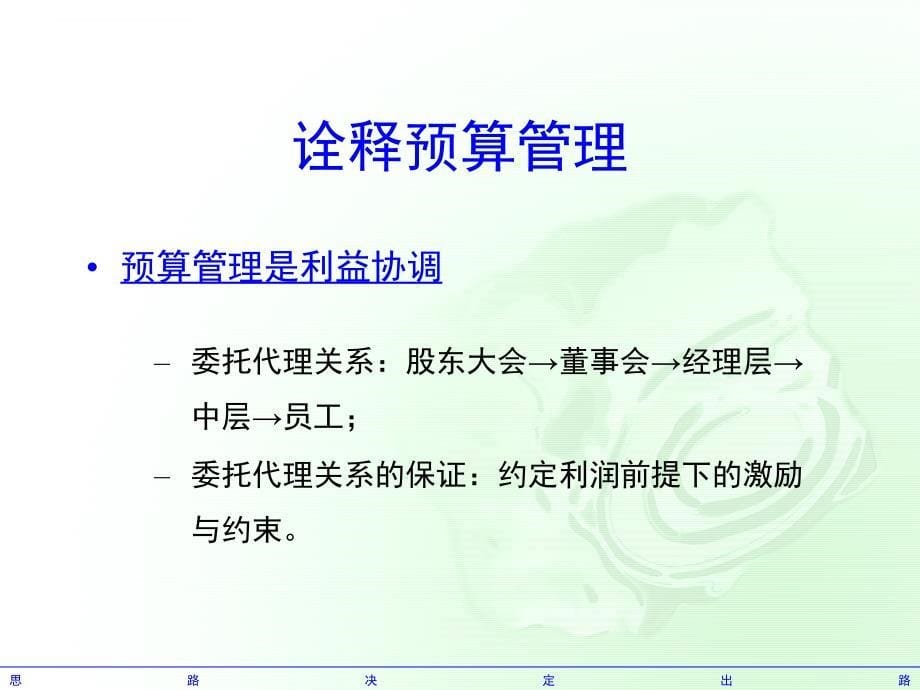 全面预算管理.ppt_第5页