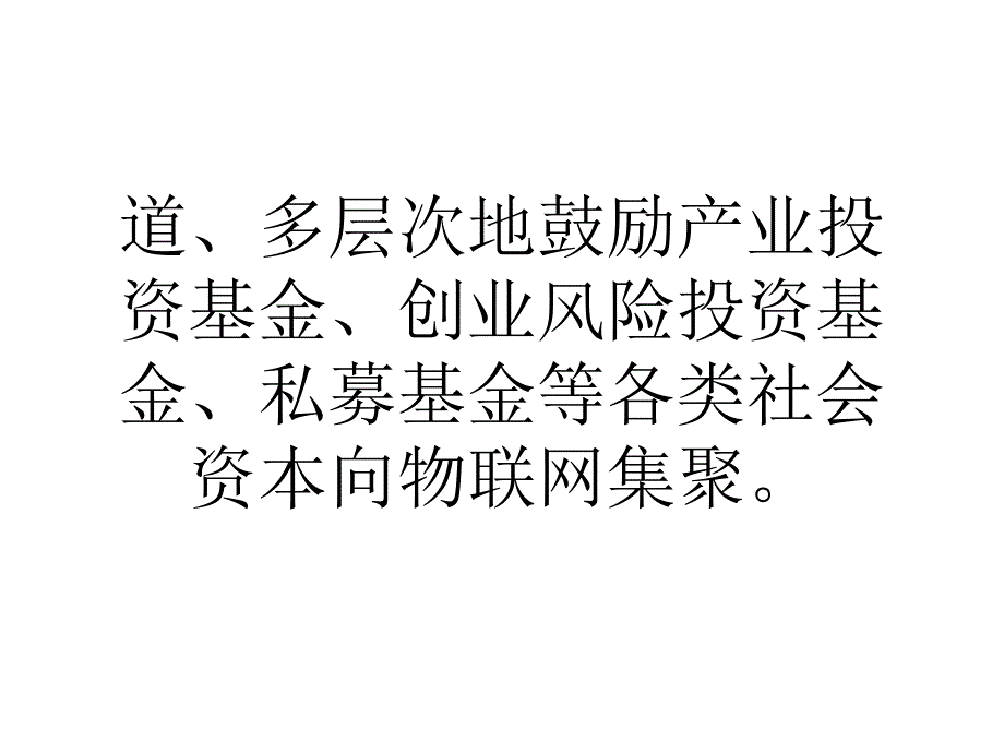 网络营销物联网金矿仍需更多导向政策_第3页