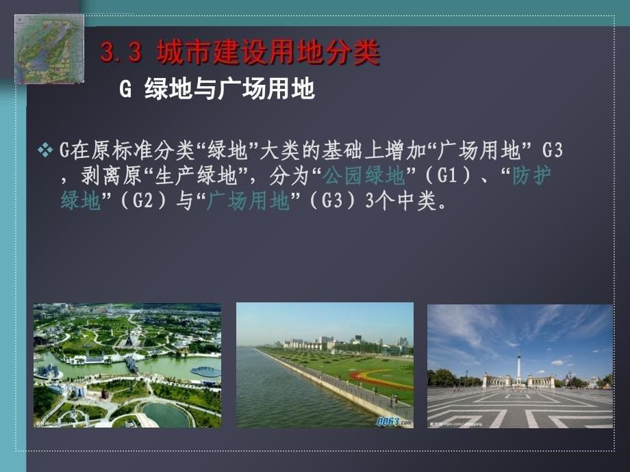 城市用地分类与规划建设用地标准解读课件（二）.ppt_第5页