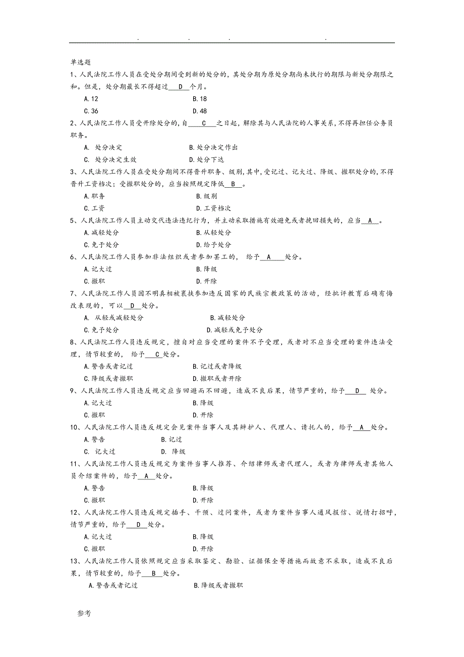 廉洁知识竞赛试题库完整_第1页