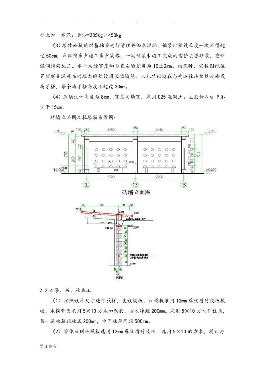 公交站台技术交底大全_第5页