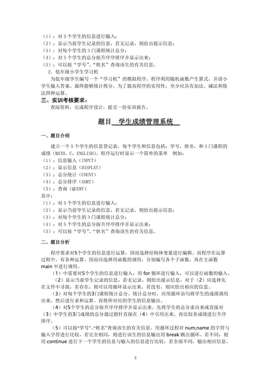 计算机系统实训报告new_第5页