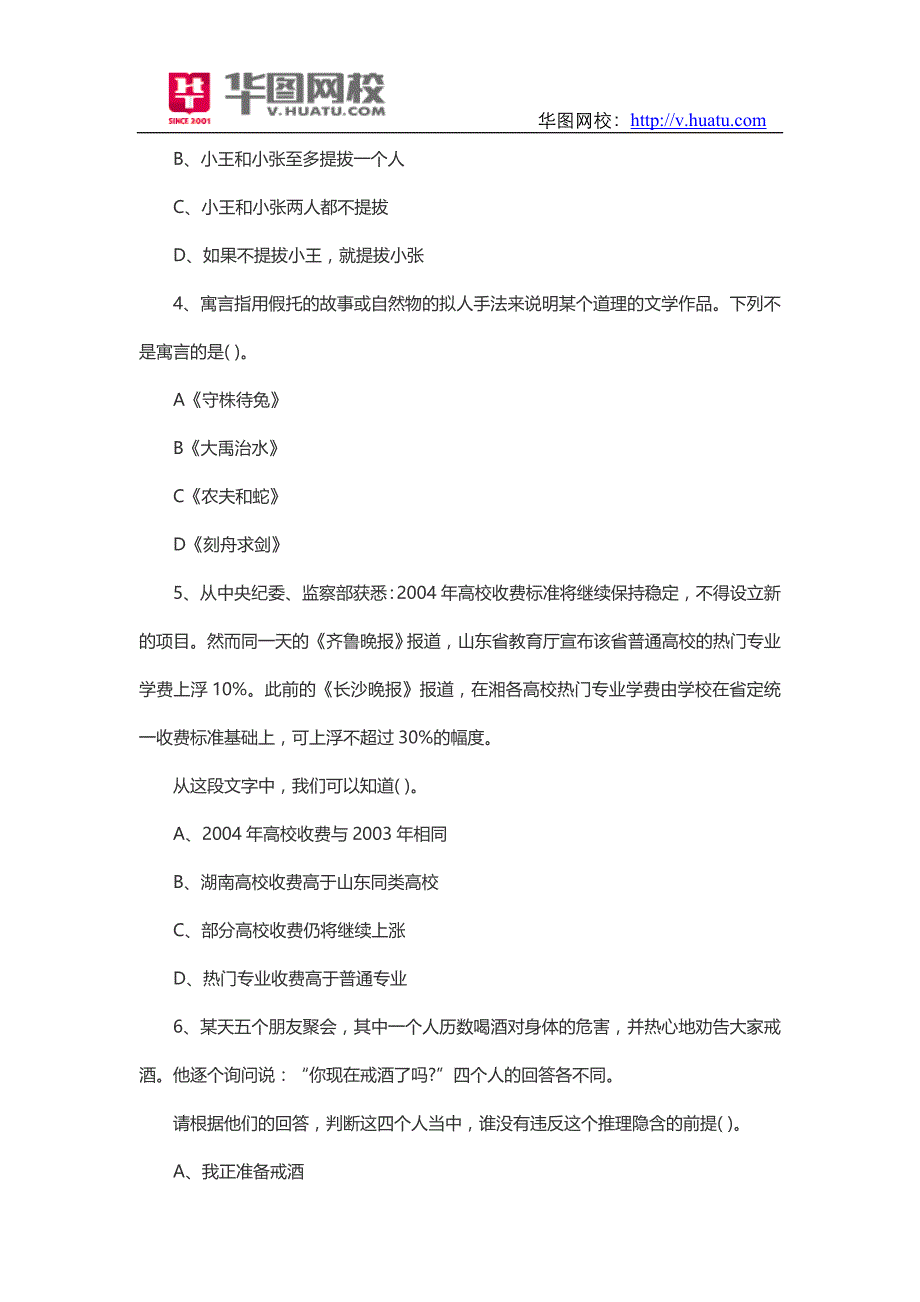 2015年江西省公务员历年真题下载new_第2页