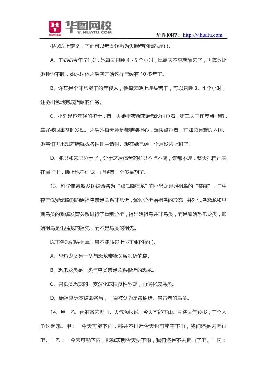 2015年江西省公务员历年真题下载new_第5页