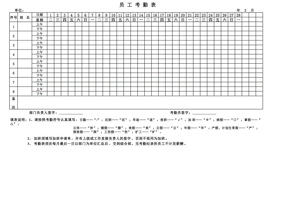 2016年员工考勤表_第3页