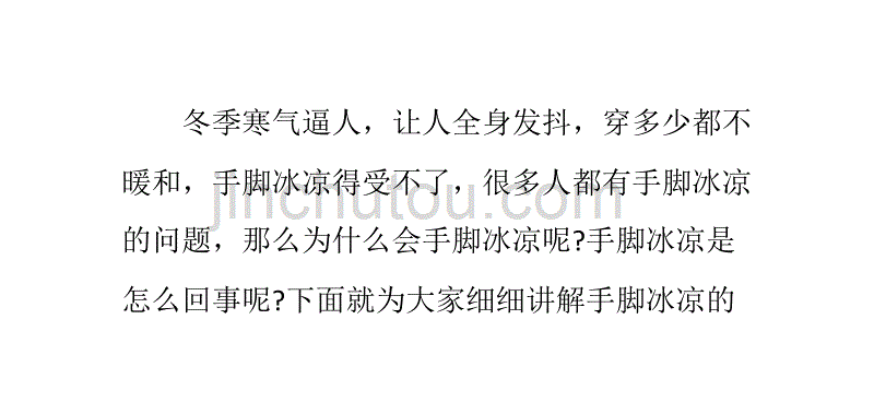 压力过大易致手脚冰凉导致手脚冰凉的原因资料_第1页