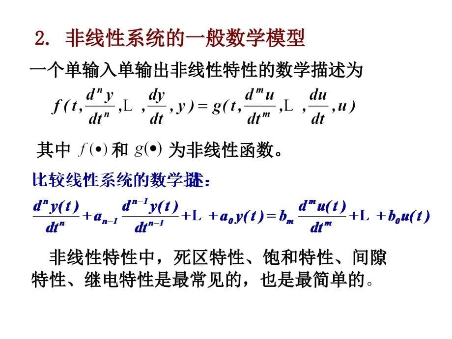 川大自动控制原理第十章_第5页