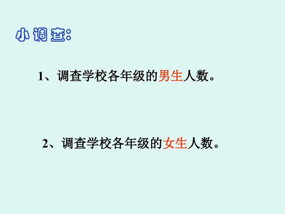 数学五年级下北师大版8复式条形统计图课件制作宋振军(22张)_第2页