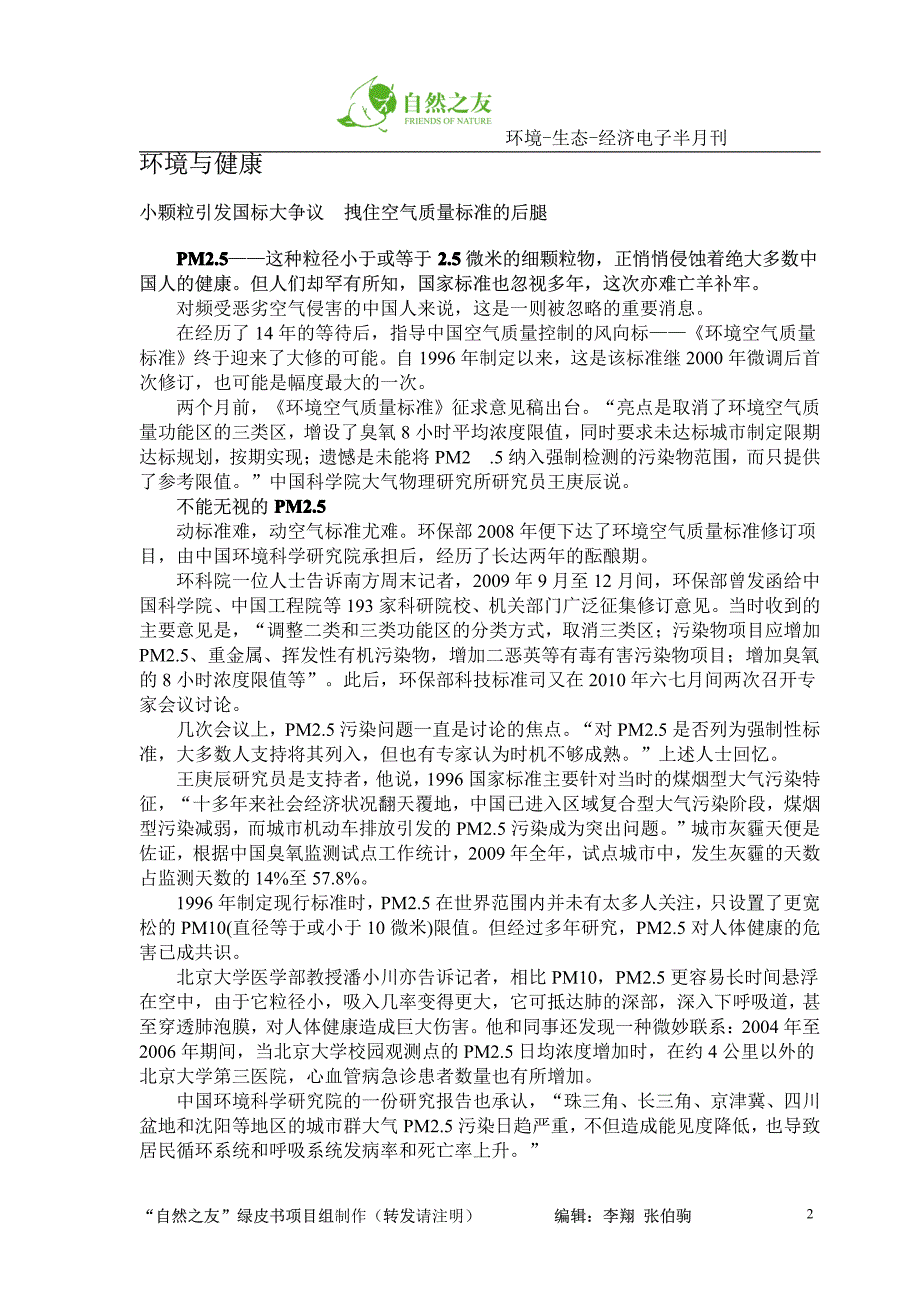 环境-生态-经济电子半月刊2011年1月下_第2页