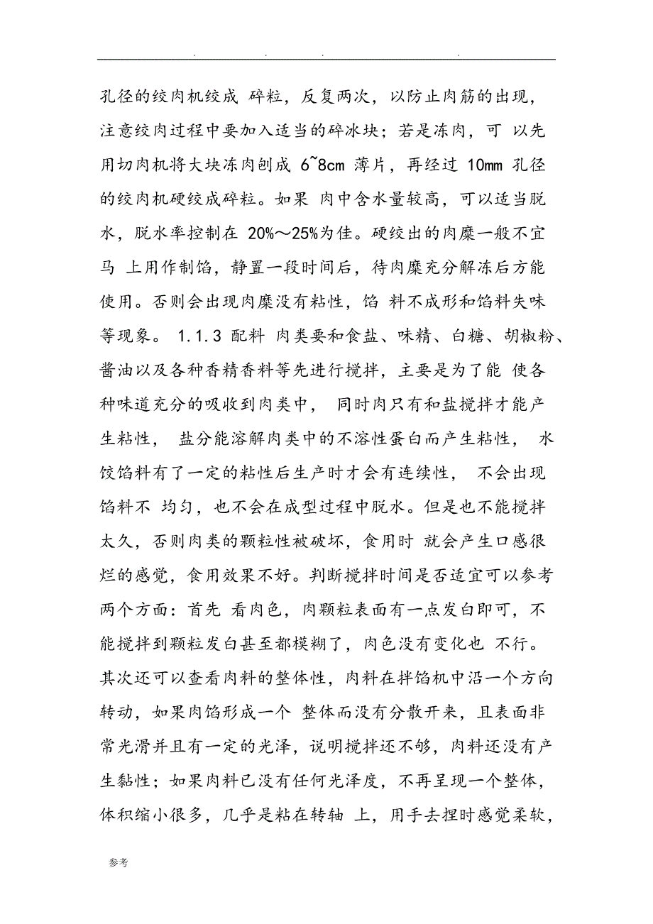 关于速冻水饺的研究_第4页