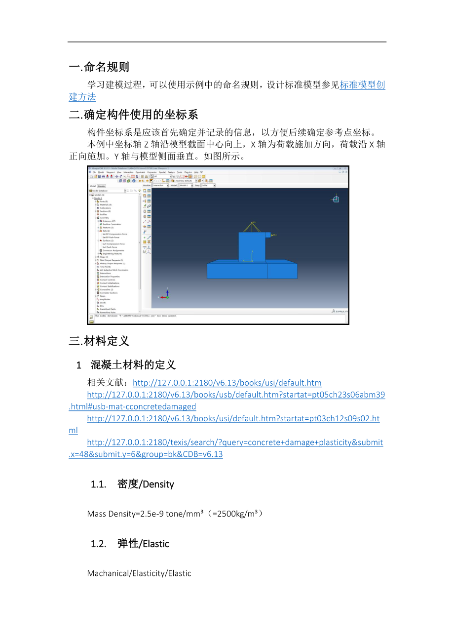 abaqus建模规范化方法总结modified_第1页