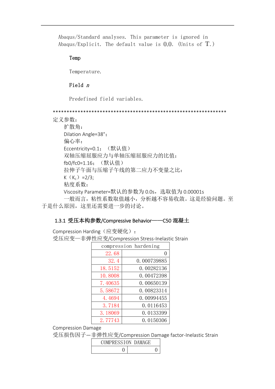 abaqus建模规范化方法总结modified_第3页