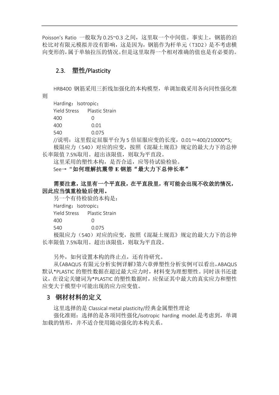 abaqus建模规范化方法总结modified_第5页